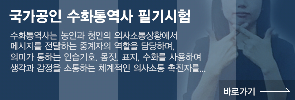 청인수어통역사필기