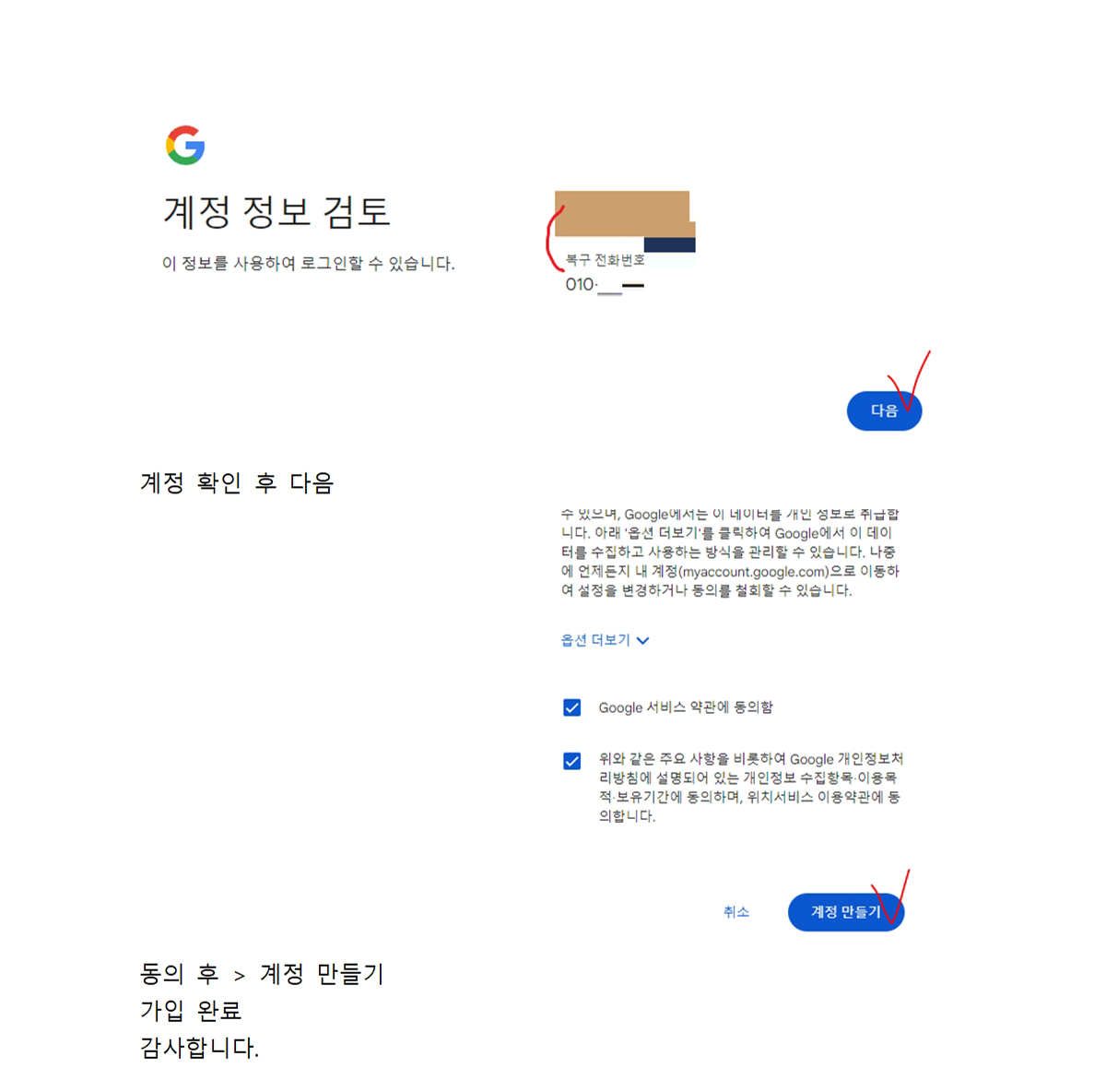 이미지_구글회원가입5